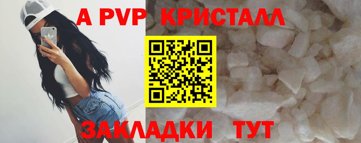 APVP Crystall  A PVP Crystall  Вход с VPN  Донской  A-PVP VHQ 