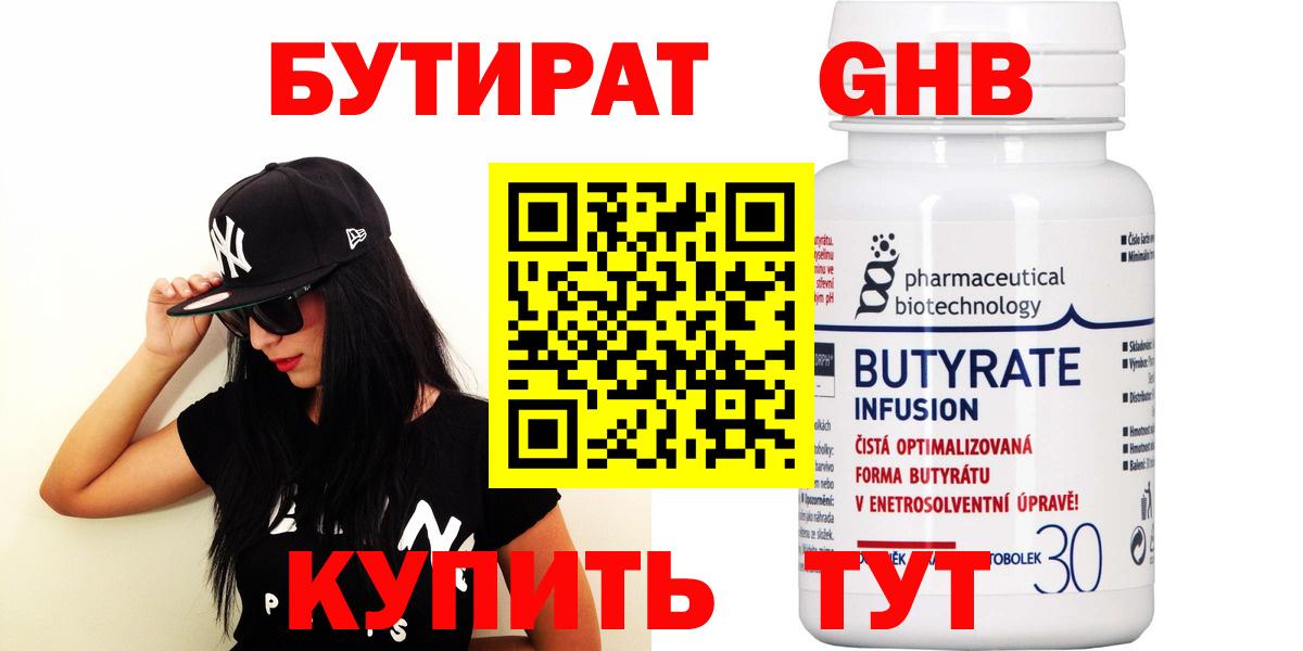 Бутират 1.4BDO  Вход с VPN  Донской 
