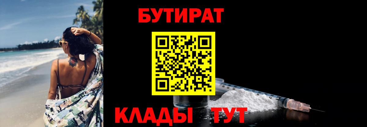 Бутират 1.4BDO Донской