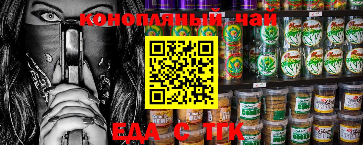 Еда ТГК марихуана Донской